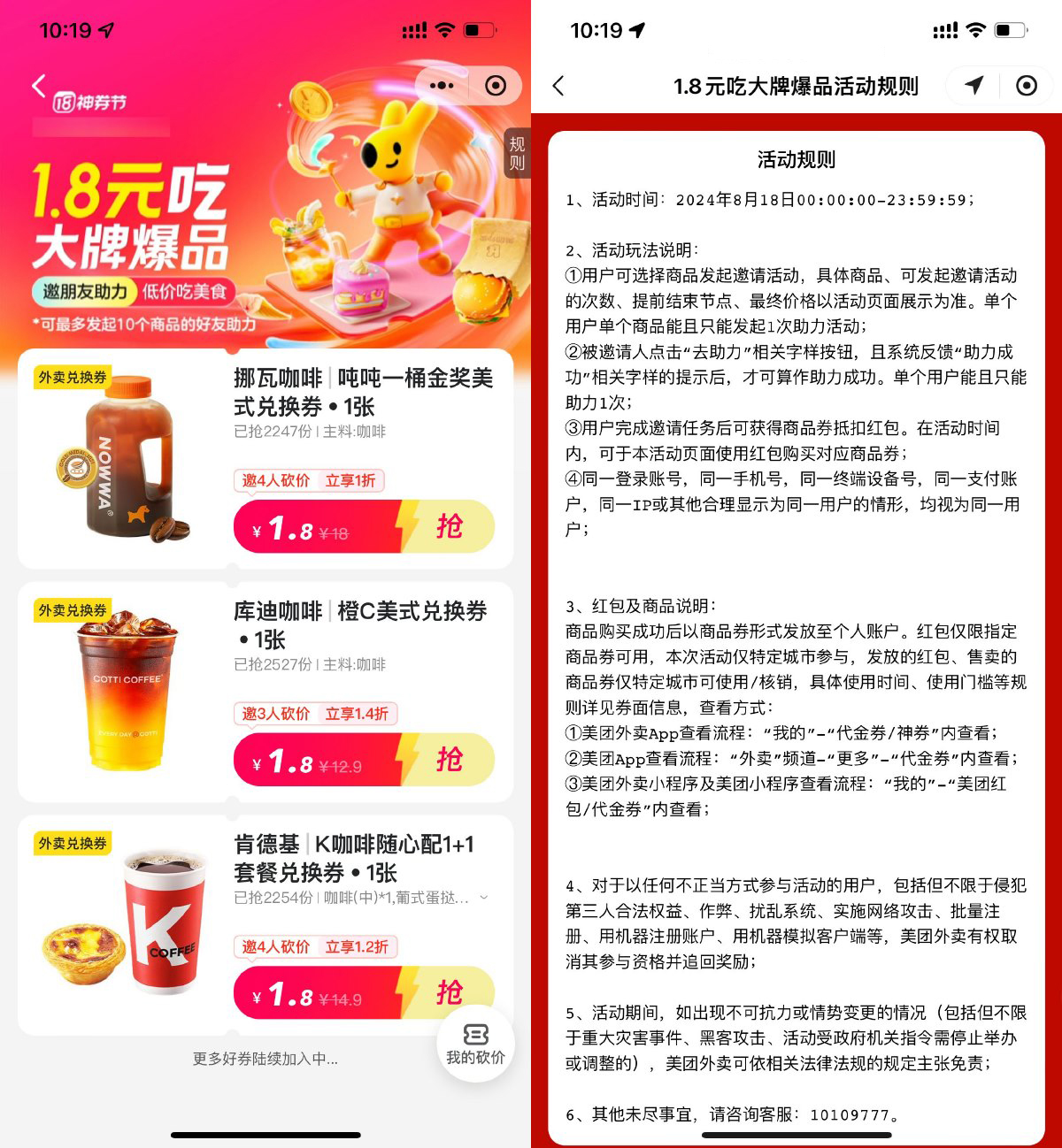 美团4人助力1.8元爆品兑换券