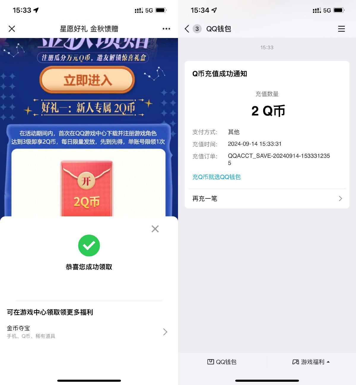 庄园合合新用户升三级领2Q币