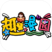 安卓趣漫园漫画v1.0.0绿色版-趣奇资源网-第4张图片