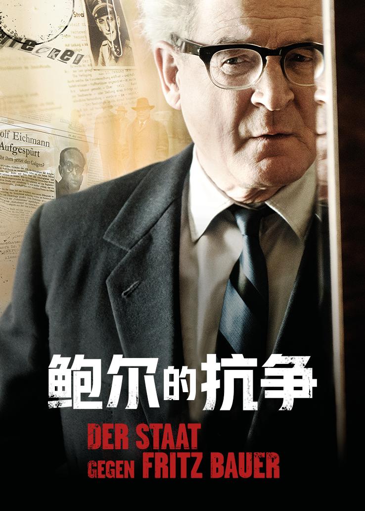 鲍尔的抗争