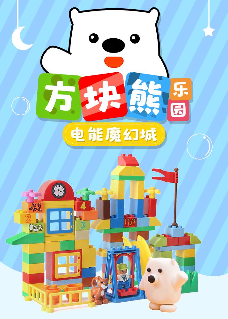 方块熊乐园：电能魔幻城