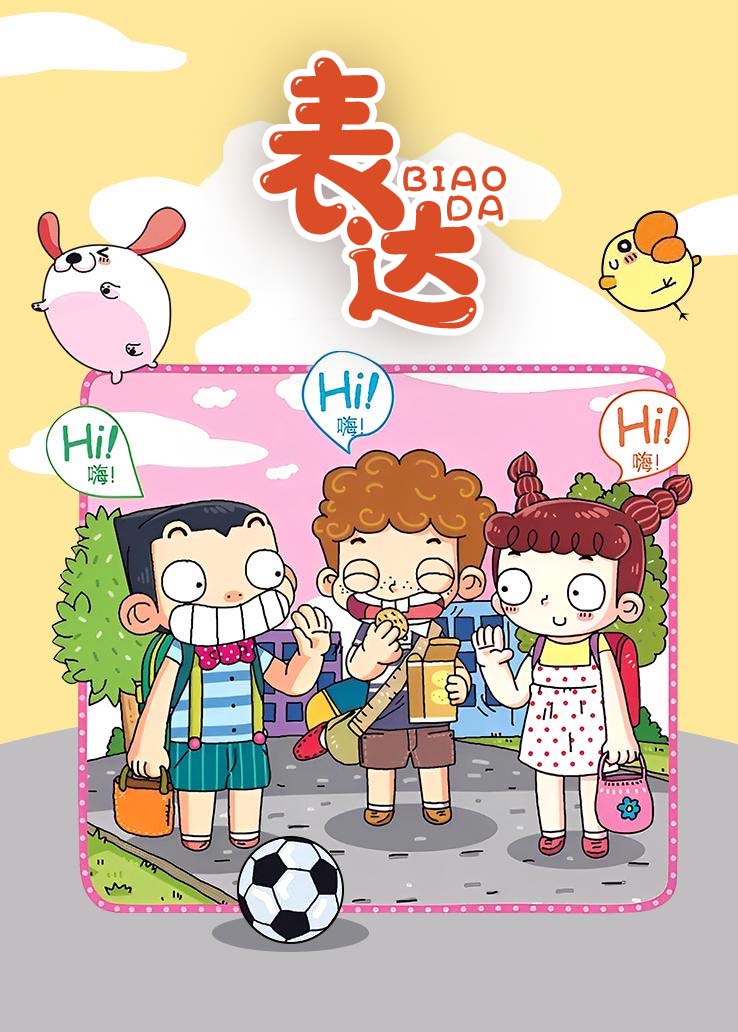 表达