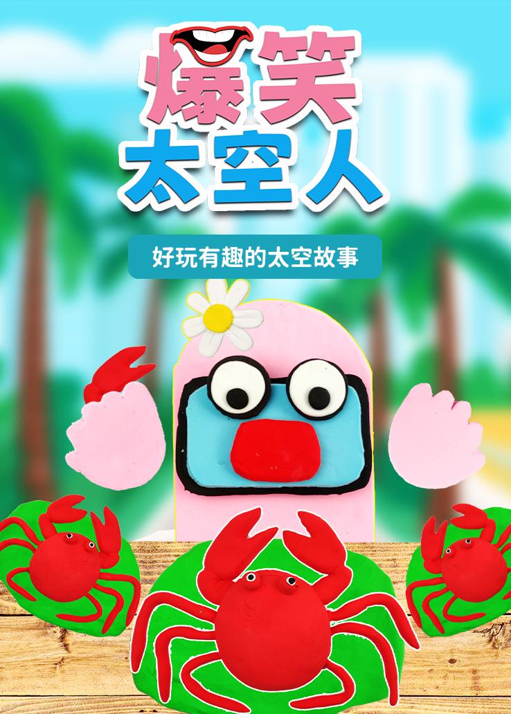 爆笑太空人