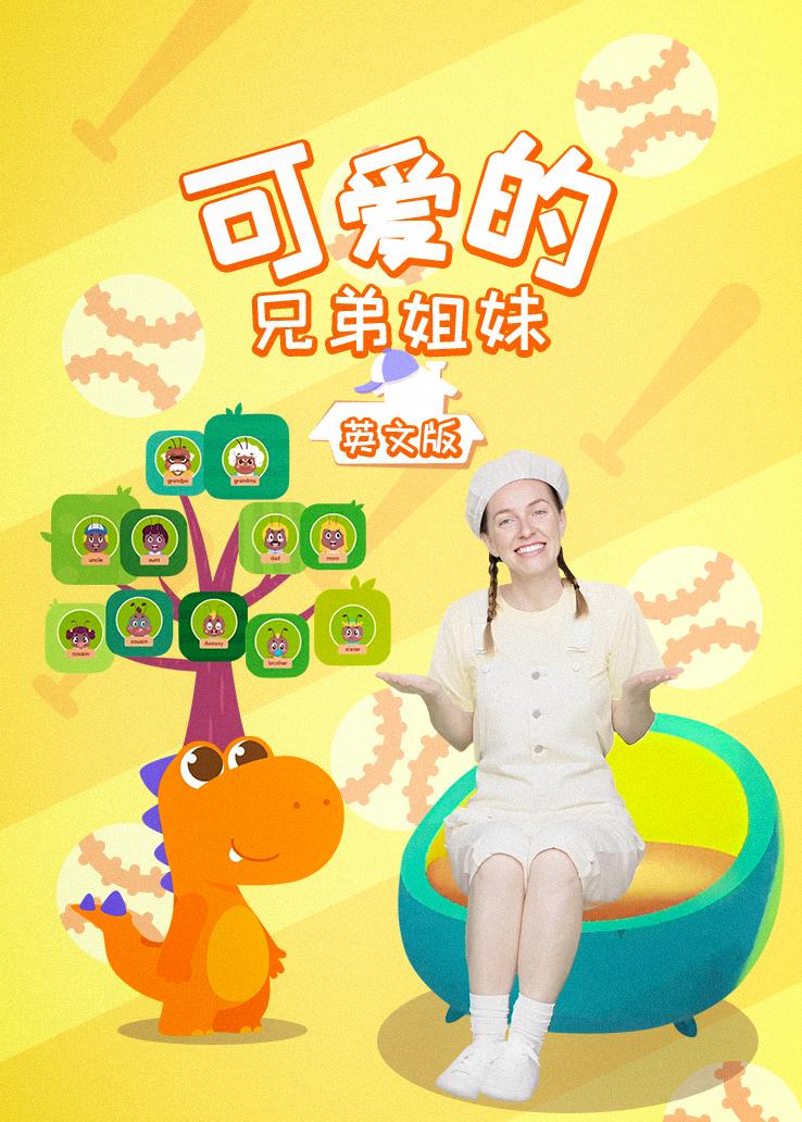 瓜瓜龙：可爱的兄弟姐妹