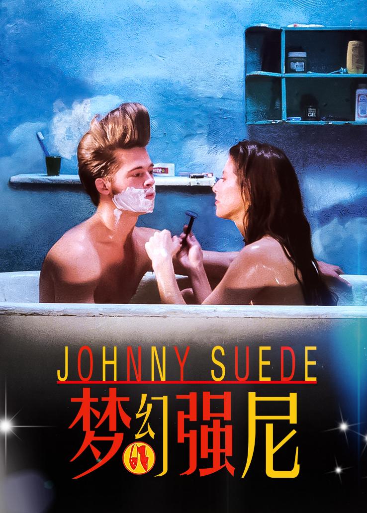 梦幻强尼封面图