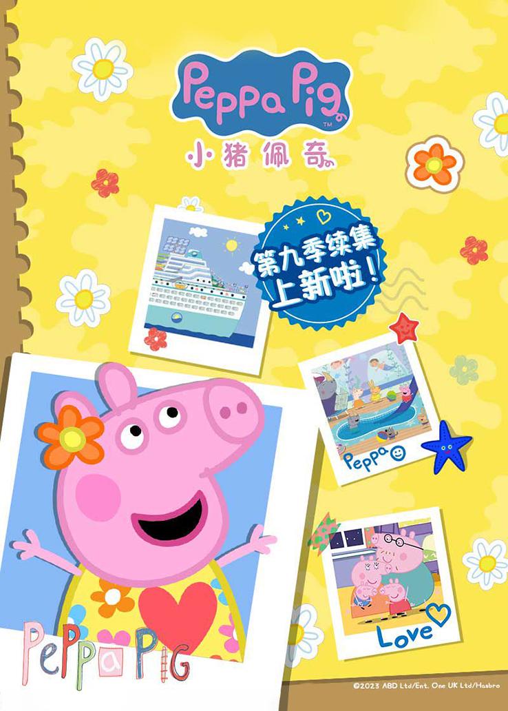 小猪佩奇第九季续集 英语版