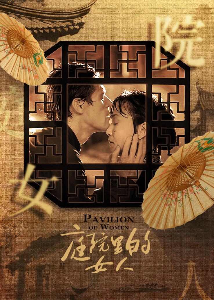 庭院里的女人