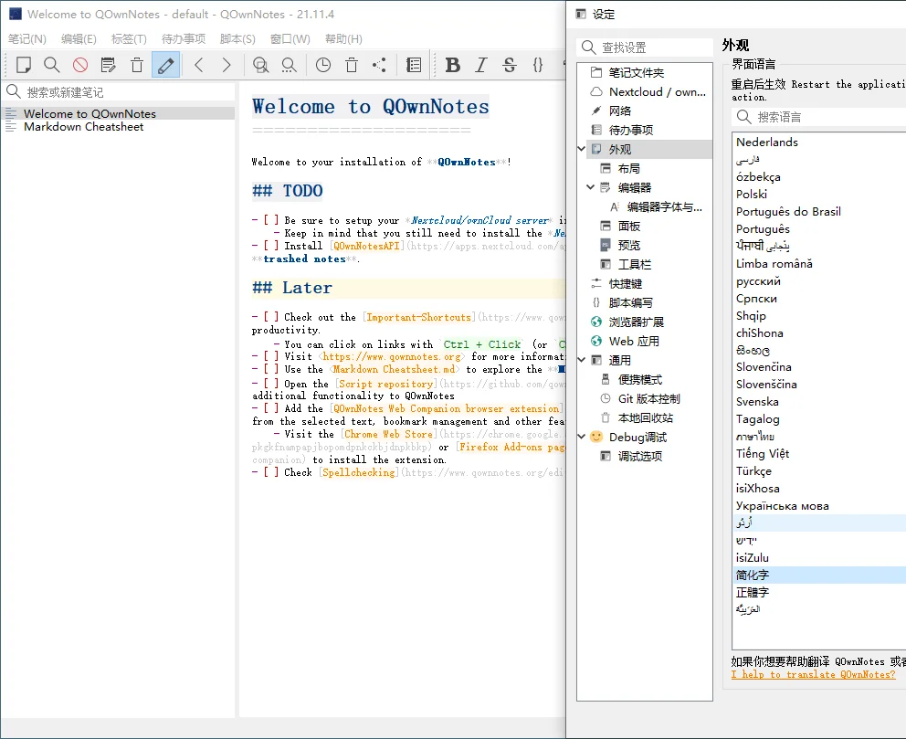 QOwnNotes笔记本v24.11.3绿色版