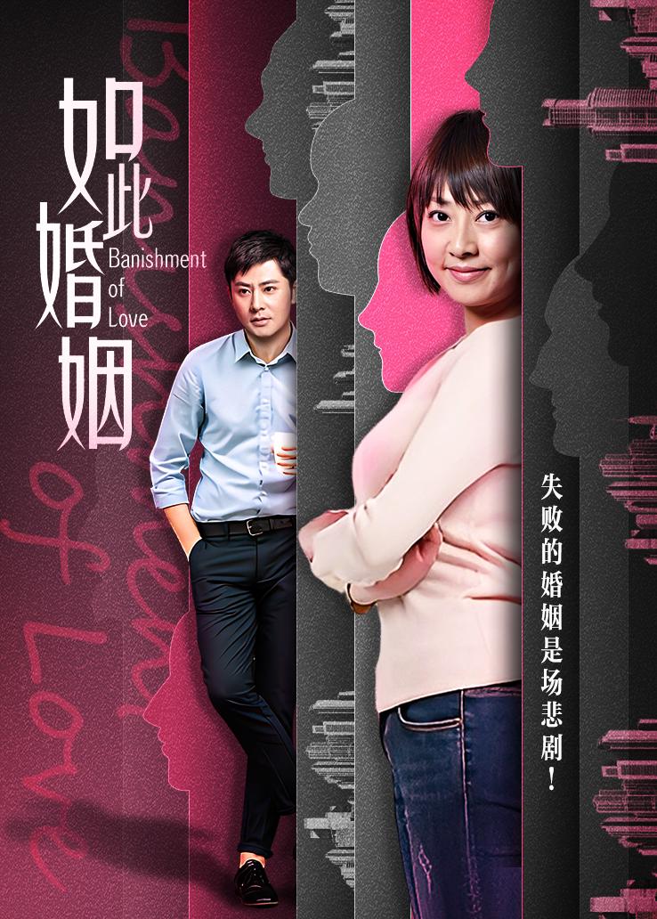 如此婚姻封面图