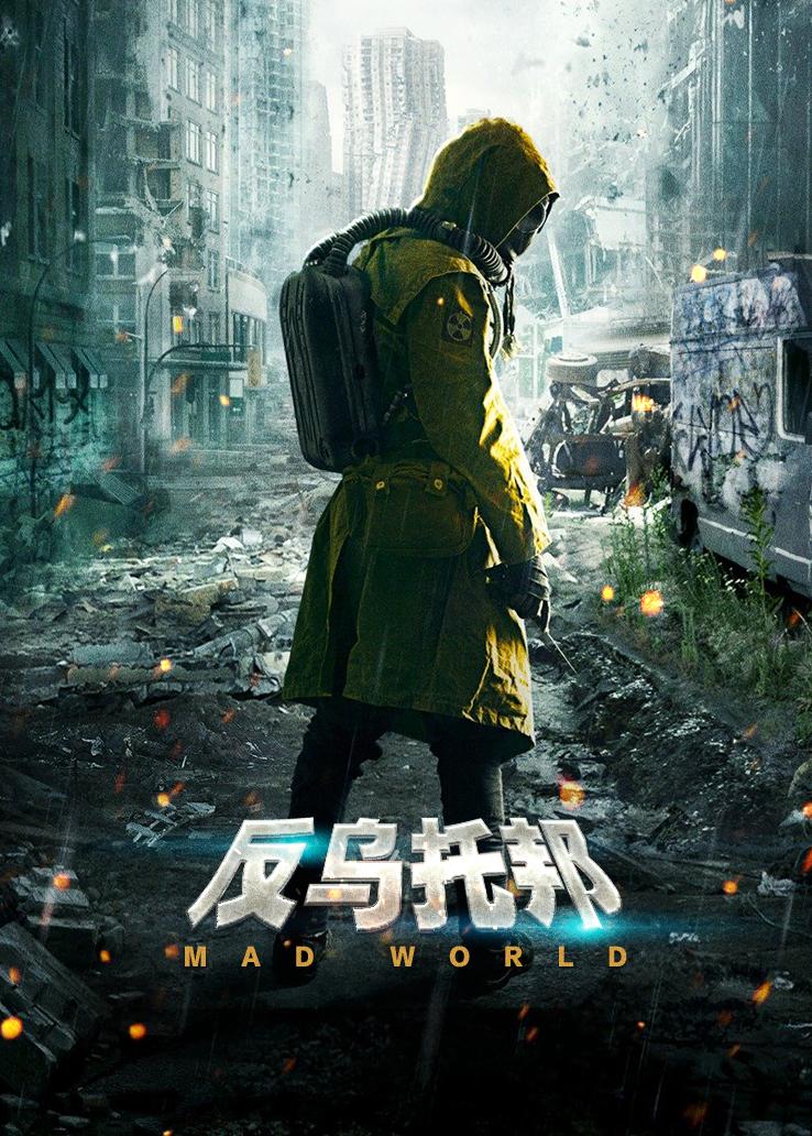 反乌托邦封面图