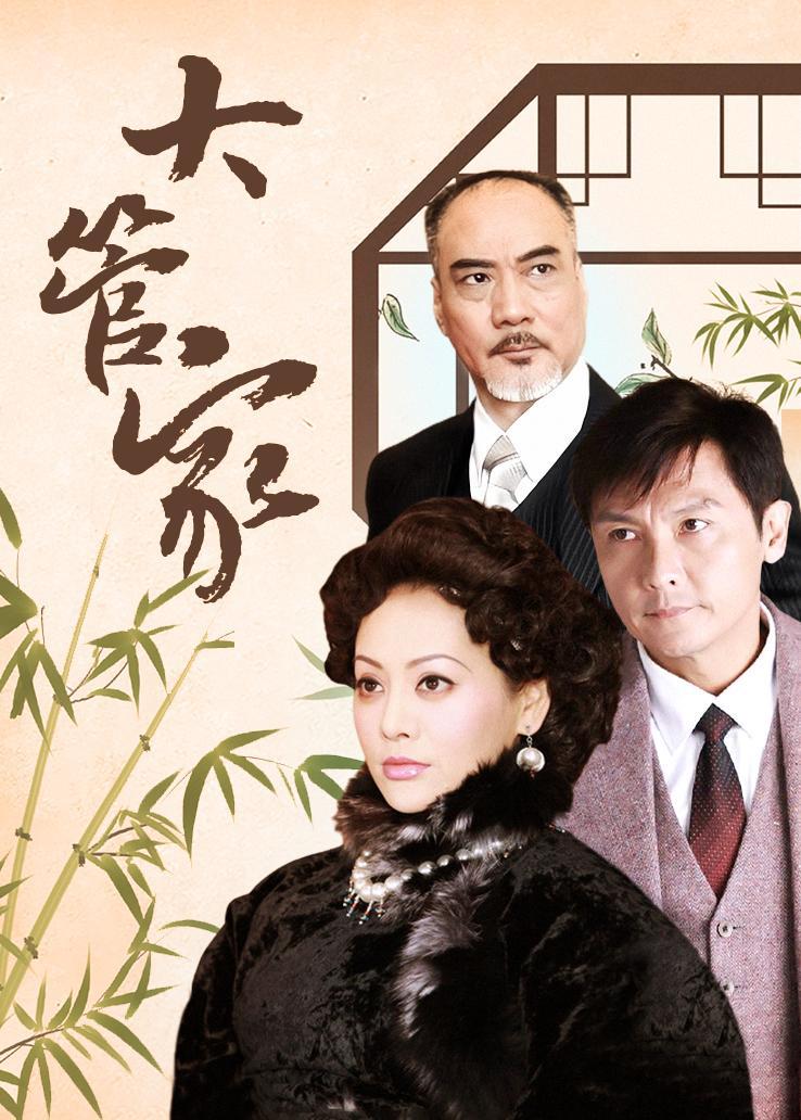 大管家