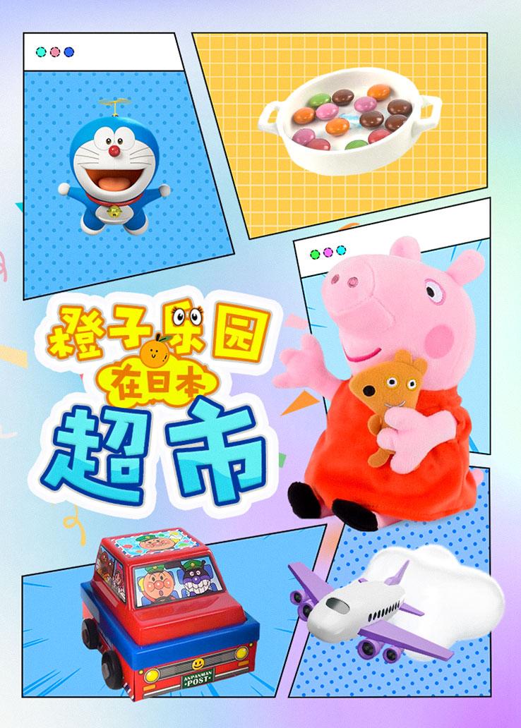 橙子乐园在日本：超市