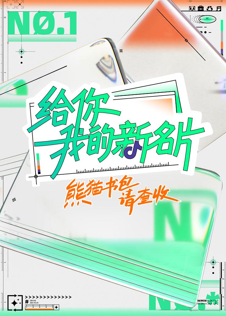 给你，我的新名片——熊猫书包请查收