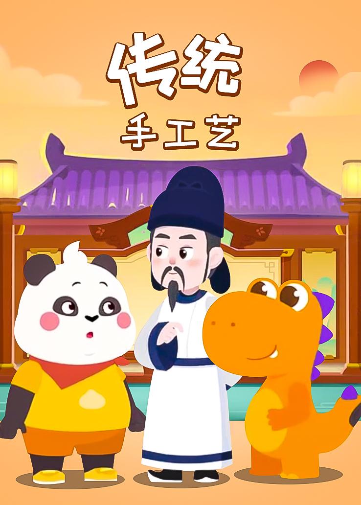 瓜瓜龙：传统手工艺