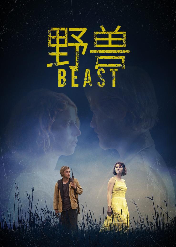 野兽封面图