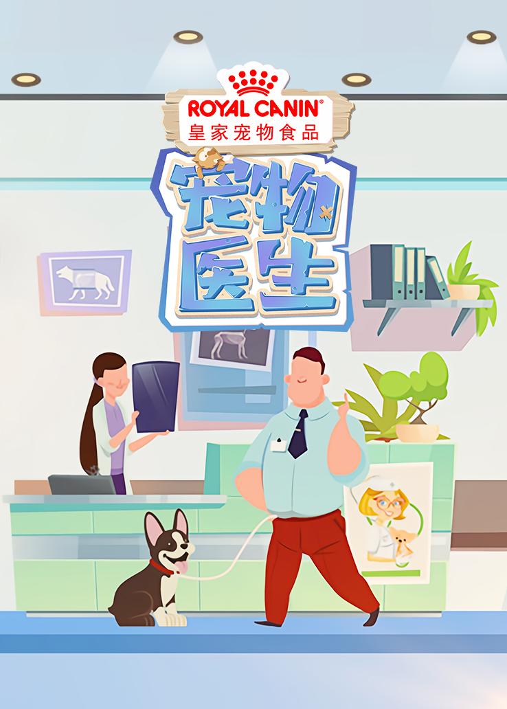宠物医生