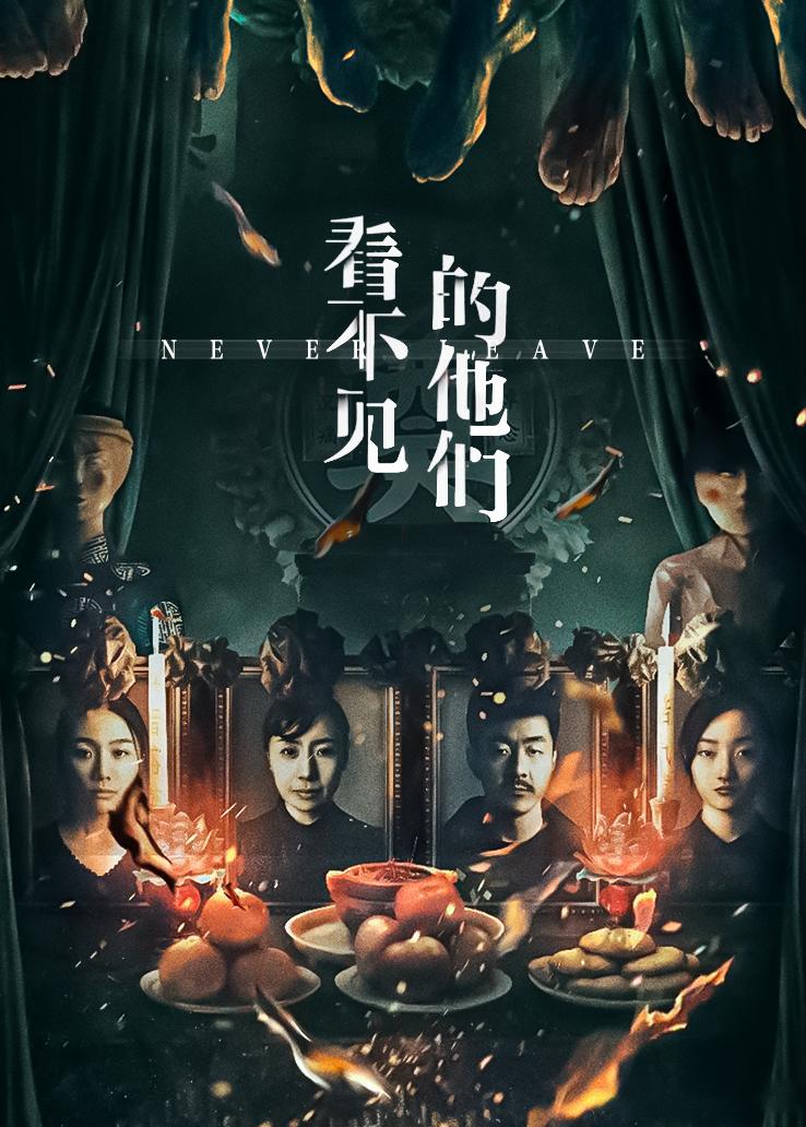 看不见的他们