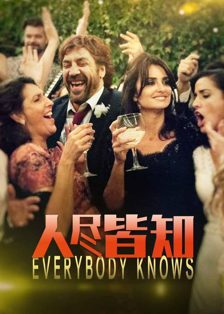 人尽皆知封面图