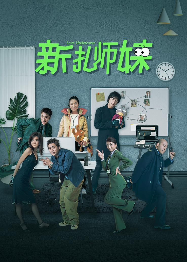 新扎师妹国语