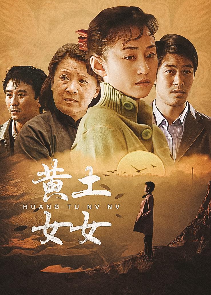 黄土女女封面图