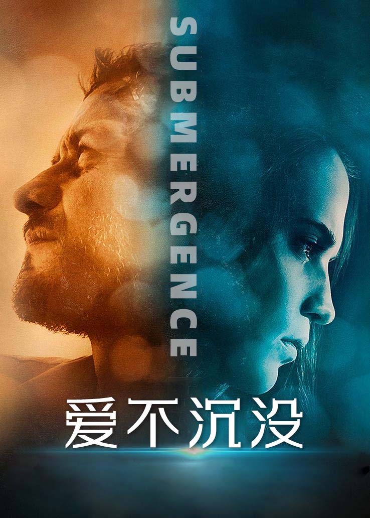 爱不沉没