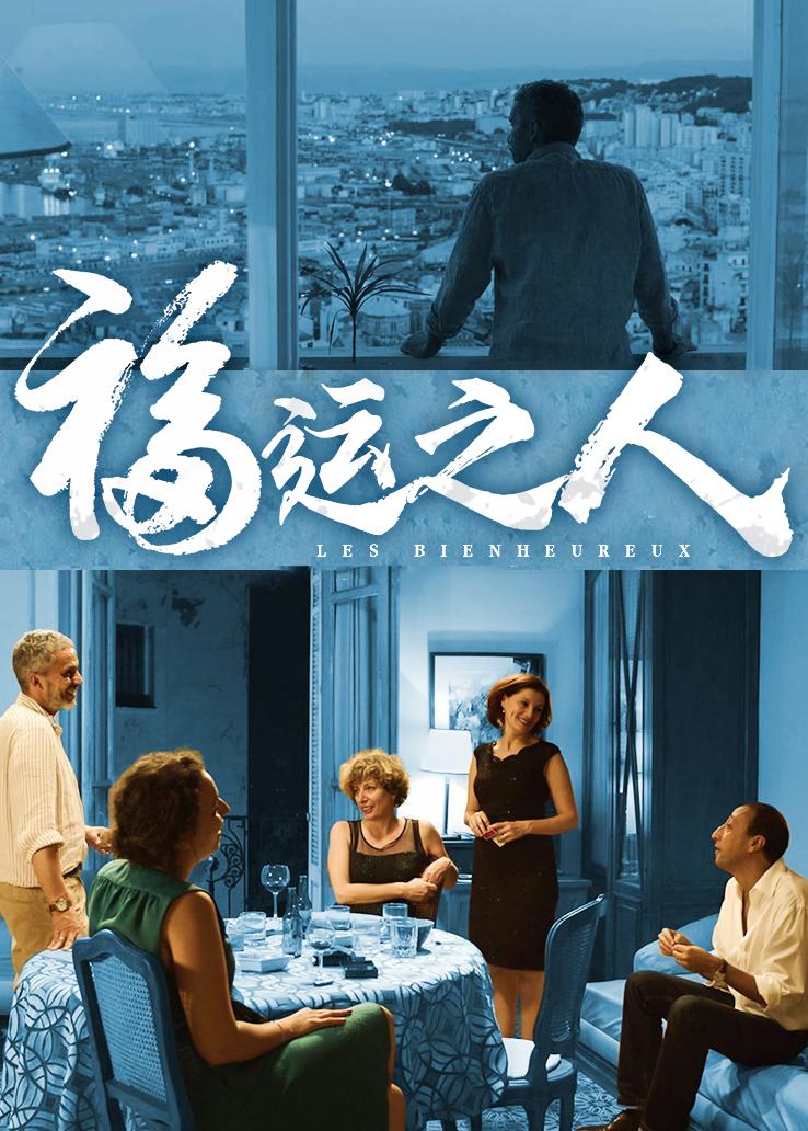 福运之人封面图