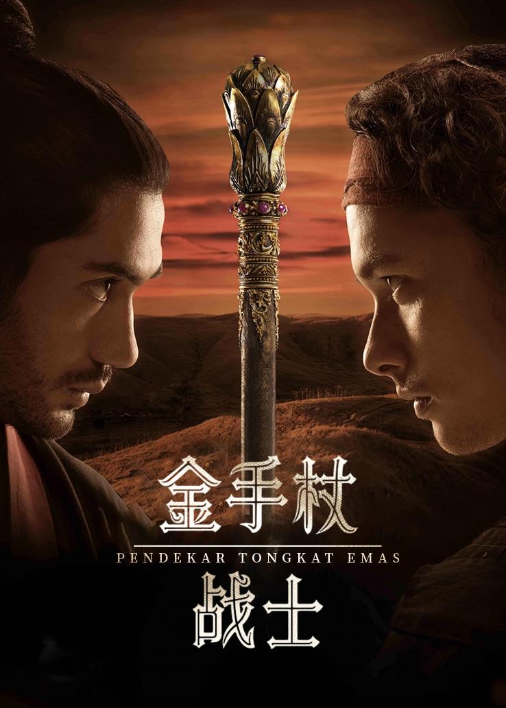 金手杖战士