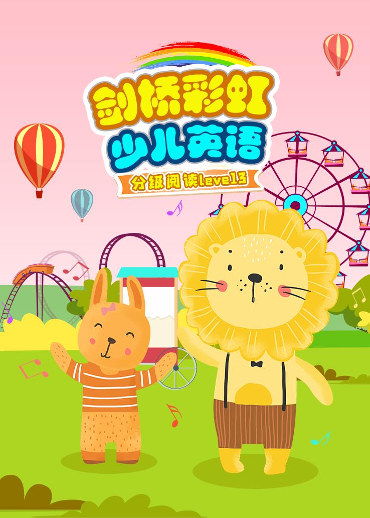 剑桥彩虹少儿英语分级阅读level3