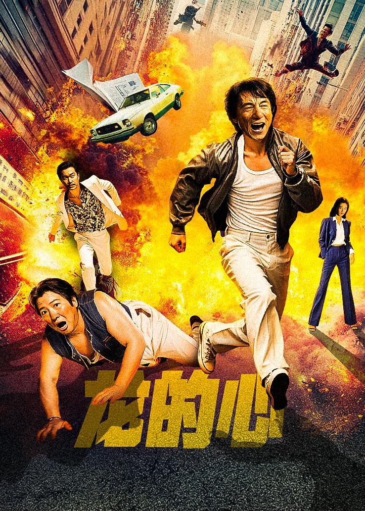 龙的心 普通话版