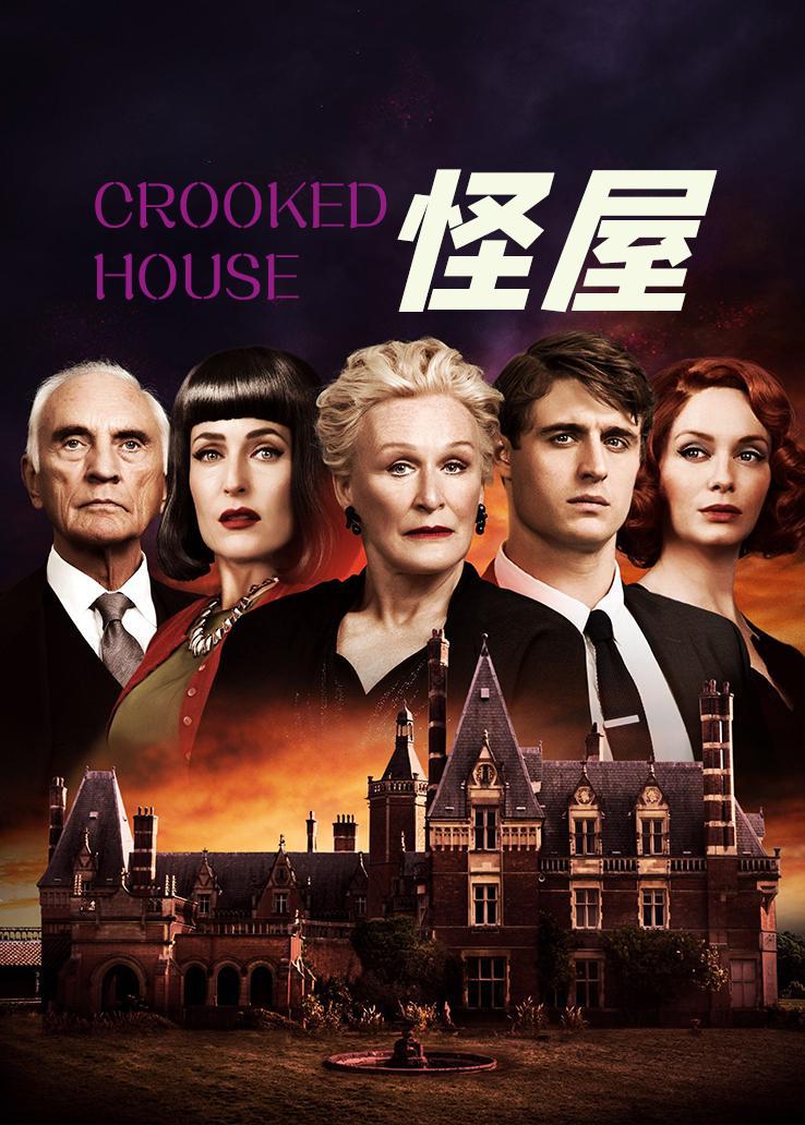 怪屋封面图