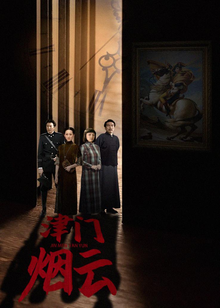 津门烟云封面图