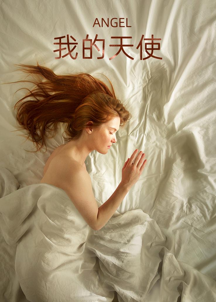我的天使封面图