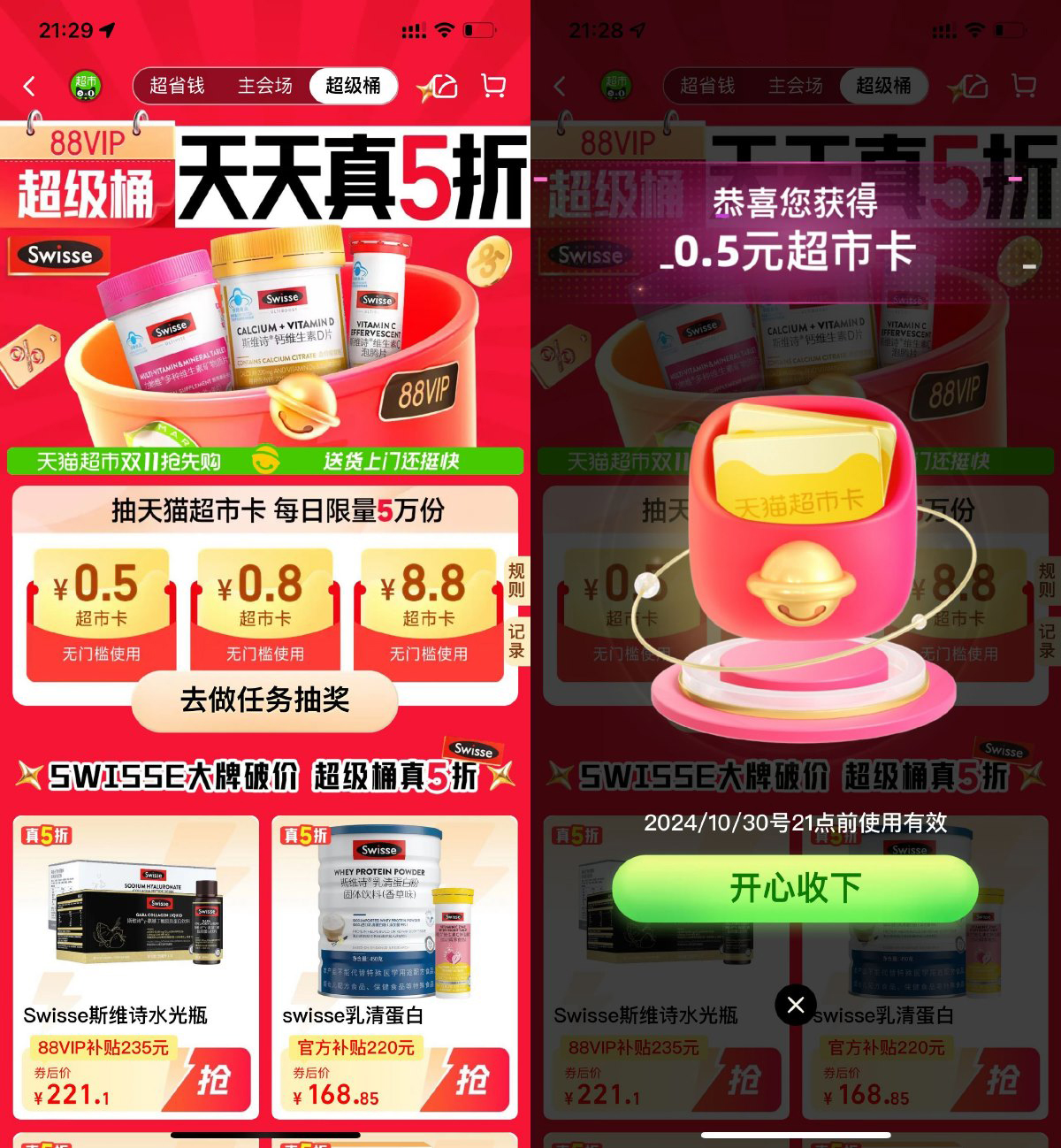 淘宝每天抽0.5~8.8亓猫超卡