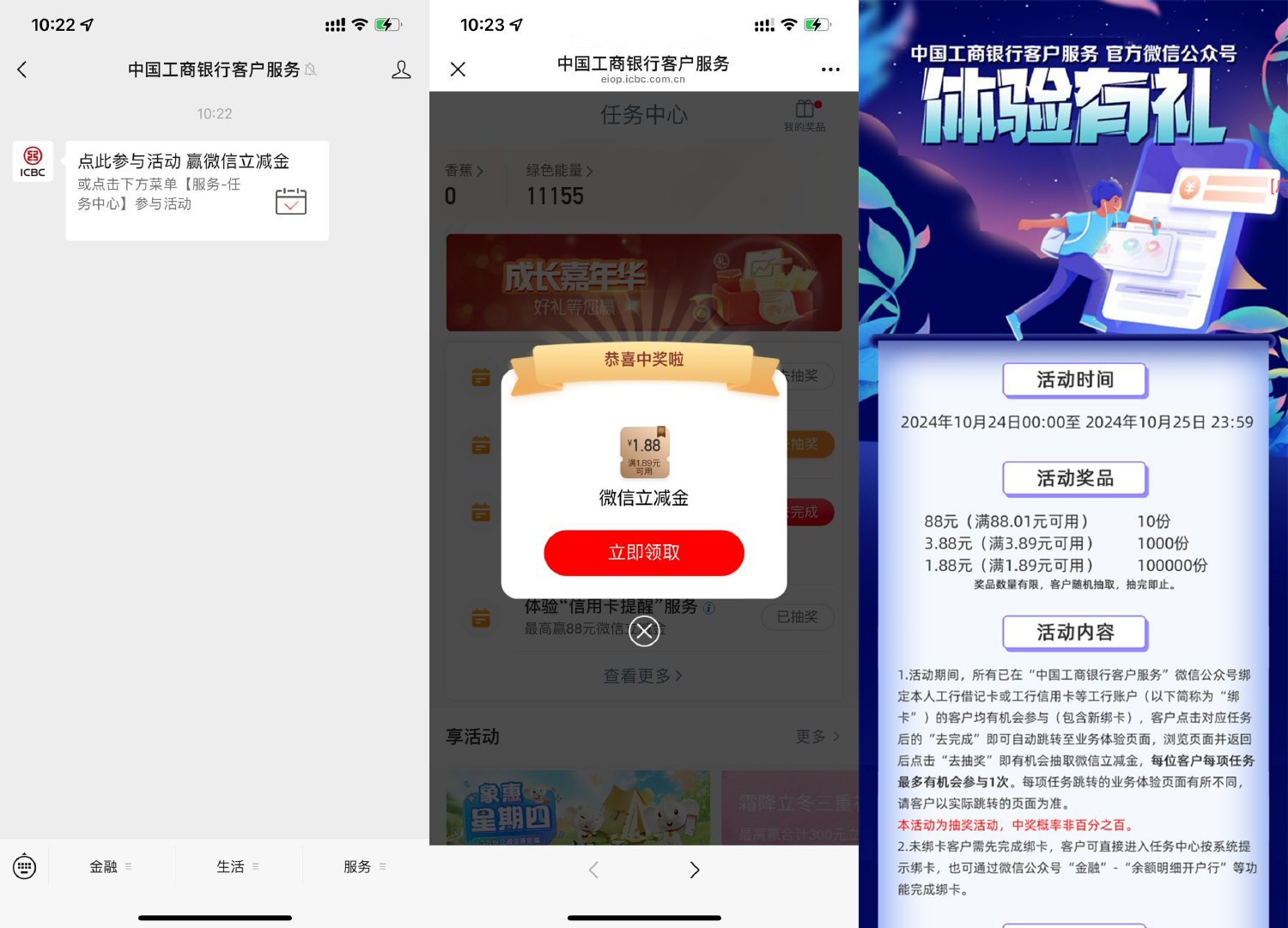 工行体验有礼抽1~88元立减金-凌云活动线报-第5张图片