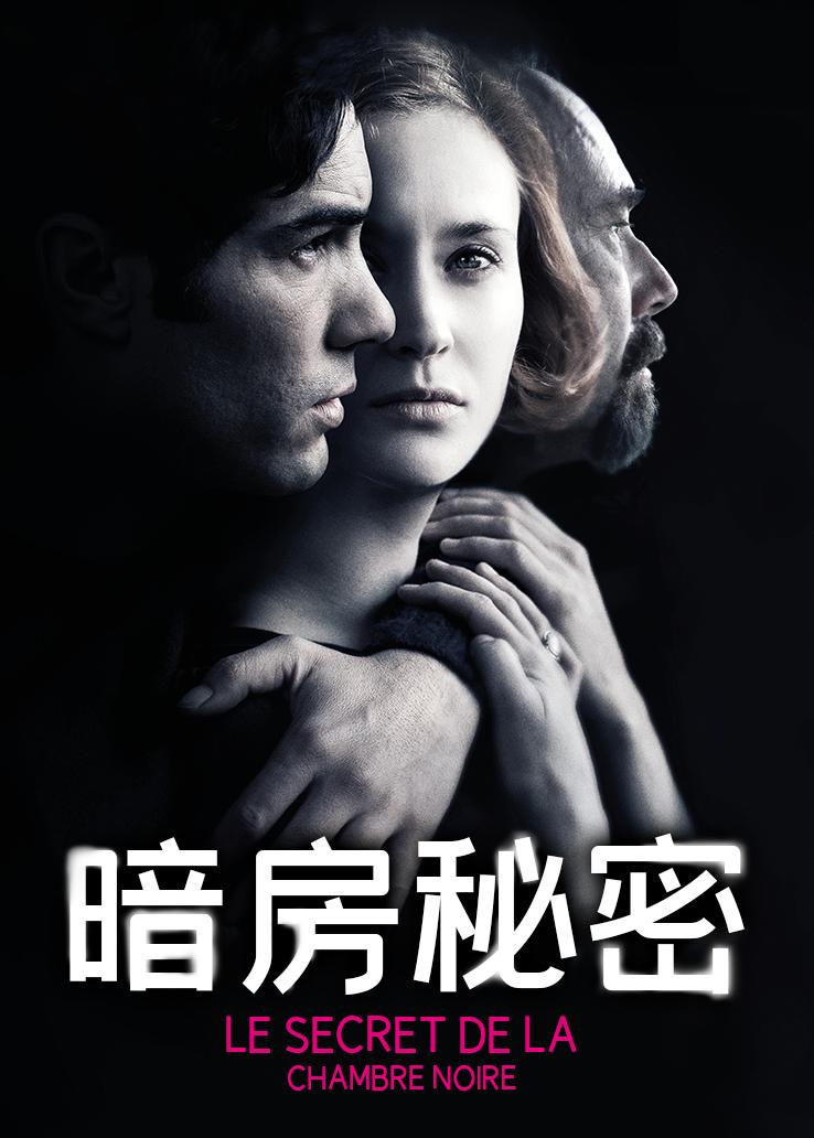 暗房秘密