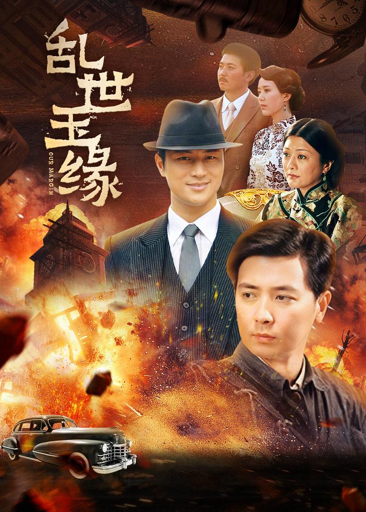 乱世玉缘