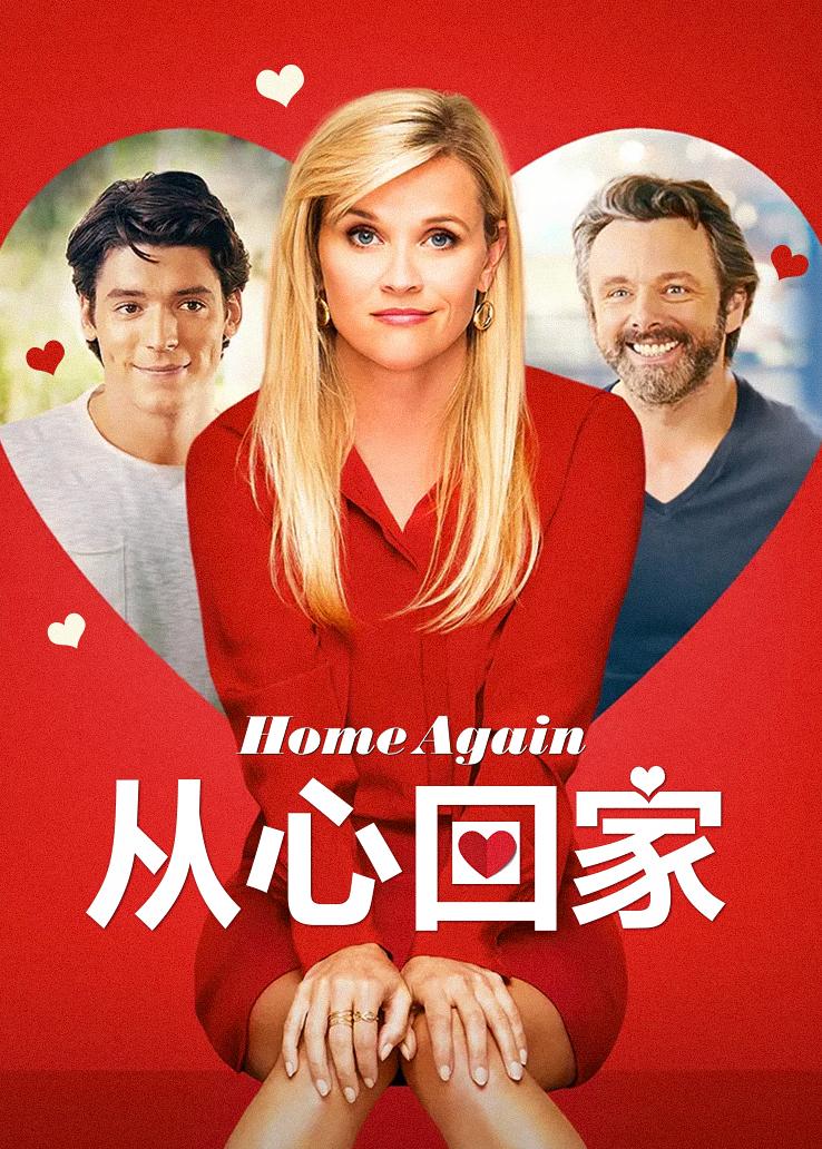 从心回家