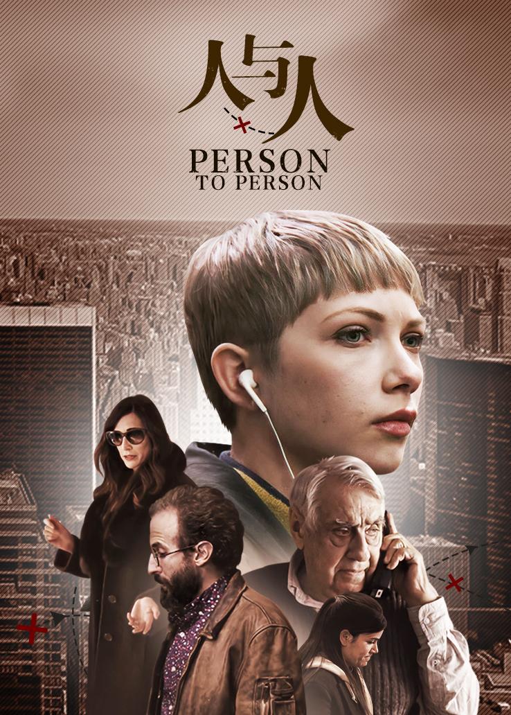 人与人封面图